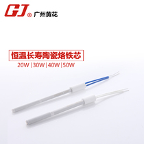 Original yellow flower P-20A 30A 40A 50A a constant temperature electric soldering iron core lead-free soldering heating core
