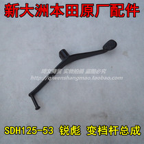 Suitable for new continent Honda CB125 Ruibiao shift lever SDH125-53-55 shift lever shift pedal