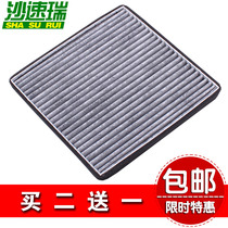 Adapt to BYD 14 15 Surui 15 16 Qin G5 E5 Song Yuan air conditioning filter filter