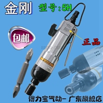 Diamond Wind Batch Pneumatic Screwdriver Wind Batch 5H Gas Batch Powerful Type Pneumatic Screwdriver Industrial Grade Gas Change Cone