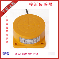 Source manufacturers proximity switch LJP80M-40N1 inductive sensor DC three-wire E80 cylindrical type
