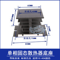 SSR SINGLE PHASE SOLID STATE relay RADIATOR SHEET STANDARD HOLE distance 48MM FOR 40A SOLID state relay