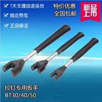 Machining center CNC tool holder special nail wrench torque BT30 40 50 hard removal nail wrench