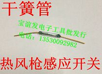 Hot air gun switch Magnetic induction switch Reed switch Intelligent induction switch 858 858D handle accessories