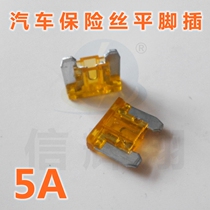 Car fuse flat foot insert MINI MINI MINI small insert 5A 32V take electrical fuse