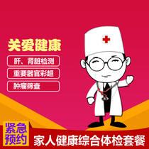 Aikang Guobin Care Health Physical examination Card Package for Men and Women Beijing Shanghai Guangzhou Shenzhen Chengdu Tianjin