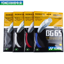 Official Website Authentic YONEX Unix Badminton Racquet Line BG65TI Titanium Line Durable Power Offensive YY