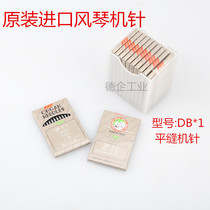 Authentic Japanese Organ Needle DB * 1 computer flat car machine needle sewing machine accessories industrial sewing 14
