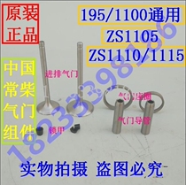 Changzhou Changchai S195 Z S1100 ZS1105 1110 1115 diesel engine valve four supporting components