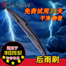 Dedicated for Honda CRV rear wiper Toyota Yaris Yaris Yat Zi Zi Hyun Highlander rear RAV4 rear wiper blade