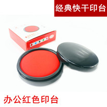 Bank special diameter 7cm classic quick-drying ink pad Quick-drying atomic ink pad Red ink pad