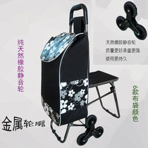 Portable folding elderly supermarket shopping cart with chair Three-wheeled vegetable shopping cart with stool climbing trolley luggage trolley