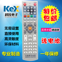 Suitable for Zhejiang Wenzhou Yongjia Ruian Yongjia digital TV set-top box remote control learning type