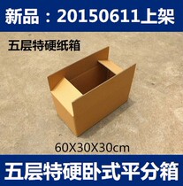 Five-layer special hard carton 60*30 * 30cm 970g