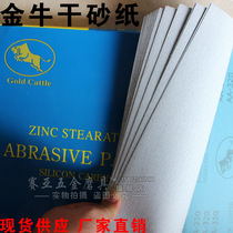 Golden cow dry sandpaper woodworking White sandpaper wood grinding sandpaper paint sandpaper white bottom dry abrasive paper