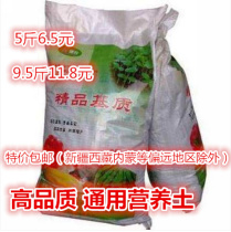 Gardening Green plant Flower planting soil Balcony vegetable succulents Universal nutrient soil Large package nutrient soil Potted soil