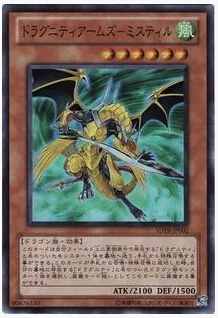 Yu-Gi Yuan Fei Brother SD19 Japanese SR NPR Dragoon Regiment Weapon-Silver Mistletoe Sword