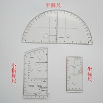 Junke coordinate ruler 84 type small ruler 15 type artillery small ruler semicircular ruler improved 10 kinds of longitude value student ruler