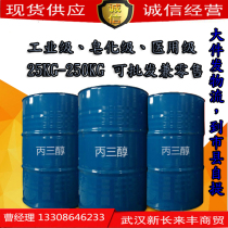  Industrial medical saponification grade glycerol glycerol national standard 95% 25KG logistics