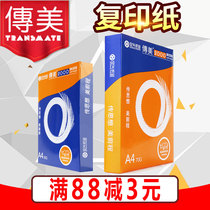 Chuanmei a4 printing single pack of 500 sheets of a four-paper copy paper 70g80g white paper Student information draft paper Anxing 16k8kB5A3 cheap office supplies a whole box wholesale