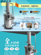 Stainless steel electric distillation machine Distillation machine Homemade distilled water Pig artificial insemination equipment Equipment for veterinary use