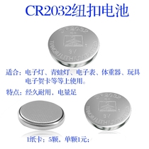 CR2032 button battery using frog electronic light weight calculator childrens toy watch greeting card etc.