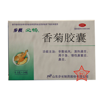 4 boxes of fidelity) Buchang Xiangju capsules 0 3G * 24 boxes for acute and chronic sinusitis