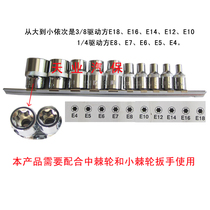 10mm 6 3mm flower sleeve head Xiaofei E-shaped sleeve 3 8 1 4 medium flying hexagon socket E4-E18