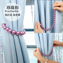 Simple modern curtain strap ABS Pearl Curtain buckle magnet tie rope tie tie pair of hole-free