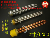 DN50 electric heating tube 2 inch 58 dental electric heating tube boiler tank heating rod 220V380V 3 6 9 12KW