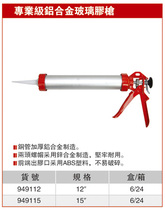 Resistant rubber gun professional grade aluminum alloy glass rubber gun 949115 15 inch glue gun