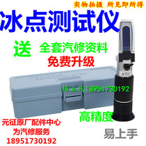 Freezing Point meter freezing point detector electrolyte hydrometer manganese copper material antifreeze freezing point tester diagnosis