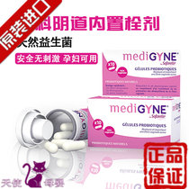 France Medigyne Natural probiotic gynecological plug Vaginal built-in private parts care Vaginal discharge odor pregnant women 10 tablets