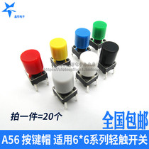 Switch key cap A56 cap suitable for 6*6 Series touch switch button hat high 6mm one piece 20 PCs