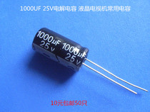 1000UF 16V 25v 35v 50V 63V in-line electrolytic capacitor LCD TV power capacitor 20