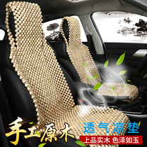 Wooden beads car seat cushion summer massage ventilation positive co-driver single seat single truck seat cushion Kaiyue Corolla