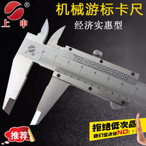 Authentic Shanghai Shangshen stainless steel vernier caliper 0-125 150 200 300mm four-use oil standard caliper