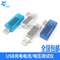 USB charging current voltage tester detector USB voltmeter ammeter can detect USB equipment