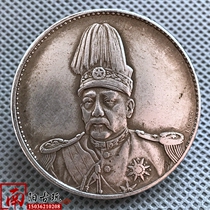 Antique White Copper Core Coin Guangxu Yuanbao Longyang 1914 Yuan Shikai Statue Republic of China Republic Commemorative Silver Coin