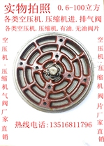 Air valve sheet air compressor intake valve VENT VALVE CHECK VALVE CHECK VALVE AIR VALVE AIR COMPRESSOR ACCESSORIES COMPRESSOR