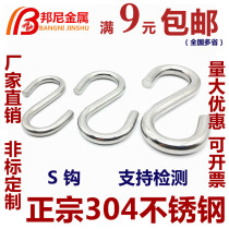 304 stainless steel hook s xing gou Hook hardware hook coat hook tie si gou metal S HOOK s gou adhesive hook