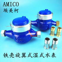 New Ningbo Emico AM4 sub rotor wet household self-contained cold water meter LXSE steel cover copper pin type