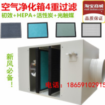 200 caliber 4-weight filter PM2 point 5 indoor air purification box hepa pipe pipe in addition to formaldehyde fresh air system