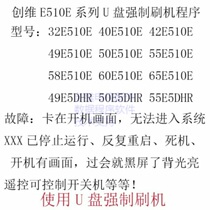 Skyworth LCD 49E5DHR 50E5DHR 55E5DHR motherboard program software firmware brush package 8S51