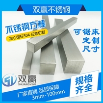 304 stainless steel square rod Cold drawn square steel bar Solid brushed surface square steel block F=13mm*13mm One meter price