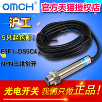 OMCH E3F1-DS5C4 photoelectric switch diffuse reflection type photoelectric sensor 24v NPN three-wire normally open