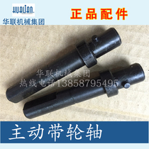 Active pulley shaft continuous sealing machine original accessories Active pulley shaft belt sealing pulley