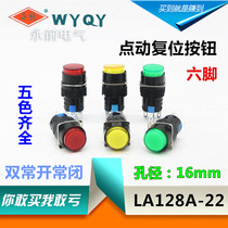 16MM push button switch round button jog reset self-locking LA16Y-22 LA128A six-pin button