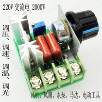 2000W controlled silicon high power AC motor speed regulator voltage regulation dimming thermoregulation 220V motor fan