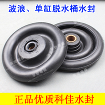 Wave double cylinder wave washing machine dry bucket water seal single cylinder dehydration motor leather bowl sealing ring waterproof ring